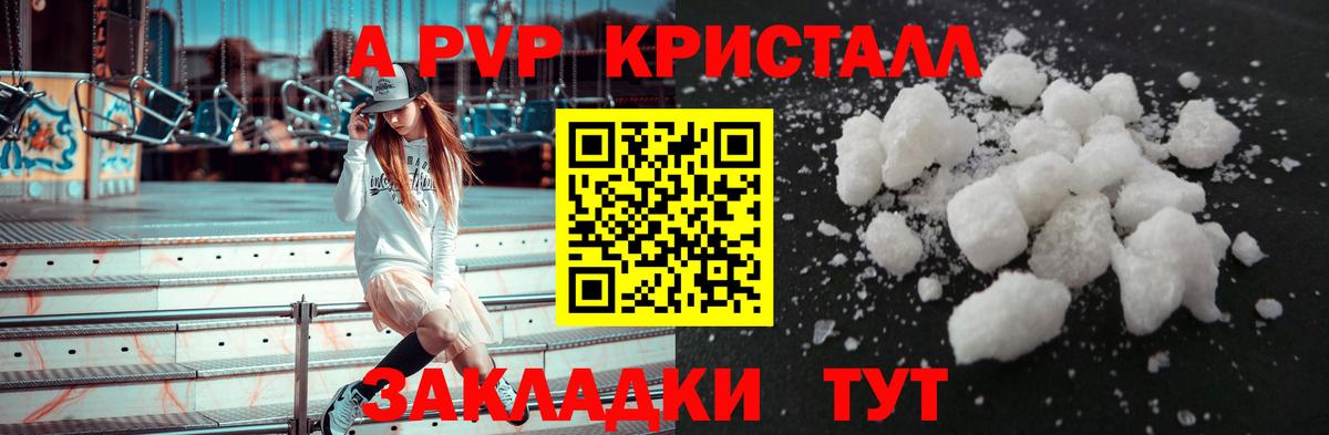 APVP Crystall Кострома