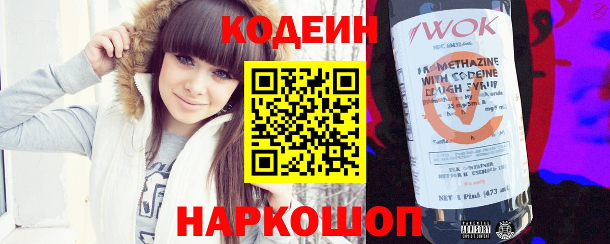 Кодеиновый сироп Lean Purple Drank  Кодеин Purple Drank  Кострома  Вход с VPN 