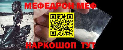 меф Краснокаменск