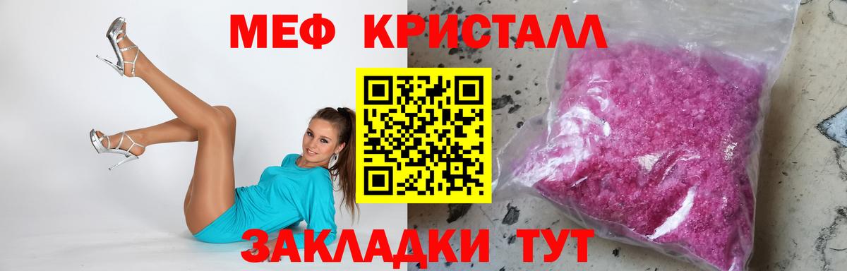 Меф мяу мяу кристаллы Кострома